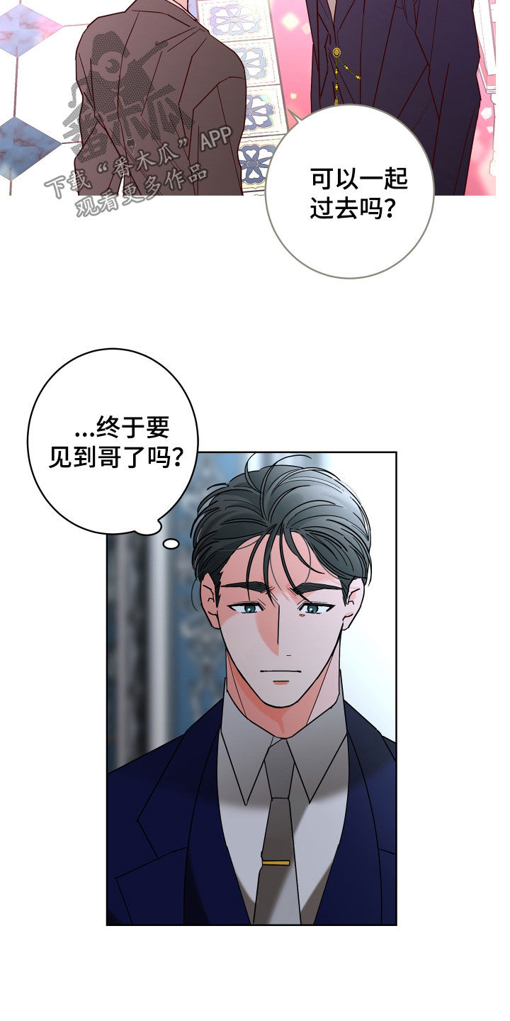 《贝塔的报恩》漫画最新章节第77章：【第二季】心情好奇怪免费下拉式在线观看章节第【13】张图片