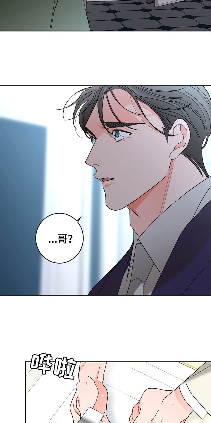 《贝塔的报恩》漫画最新章节第77章：【第二季】心情好奇怪免费下拉式在线观看章节第【5】张图片