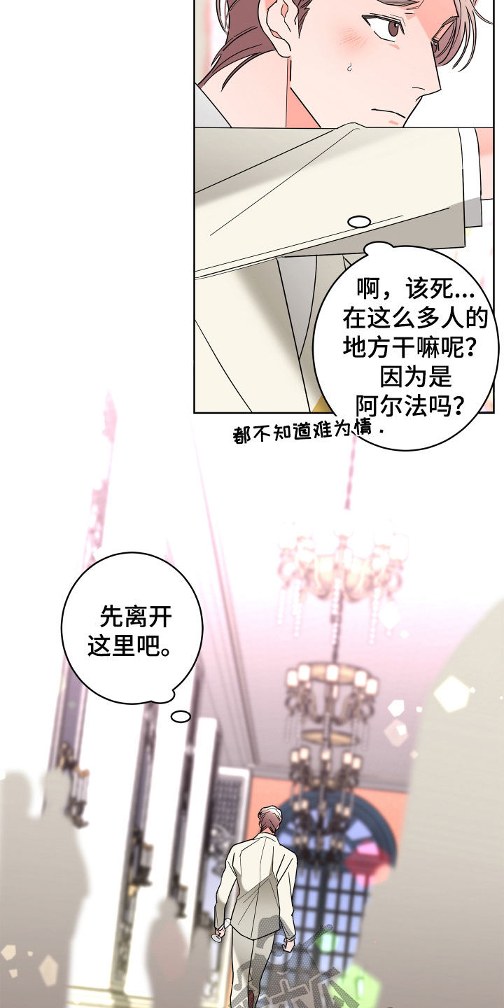 《贝塔的报恩》漫画最新章节第77章：【第二季】心情好奇怪免费下拉式在线观看章节第【16】张图片