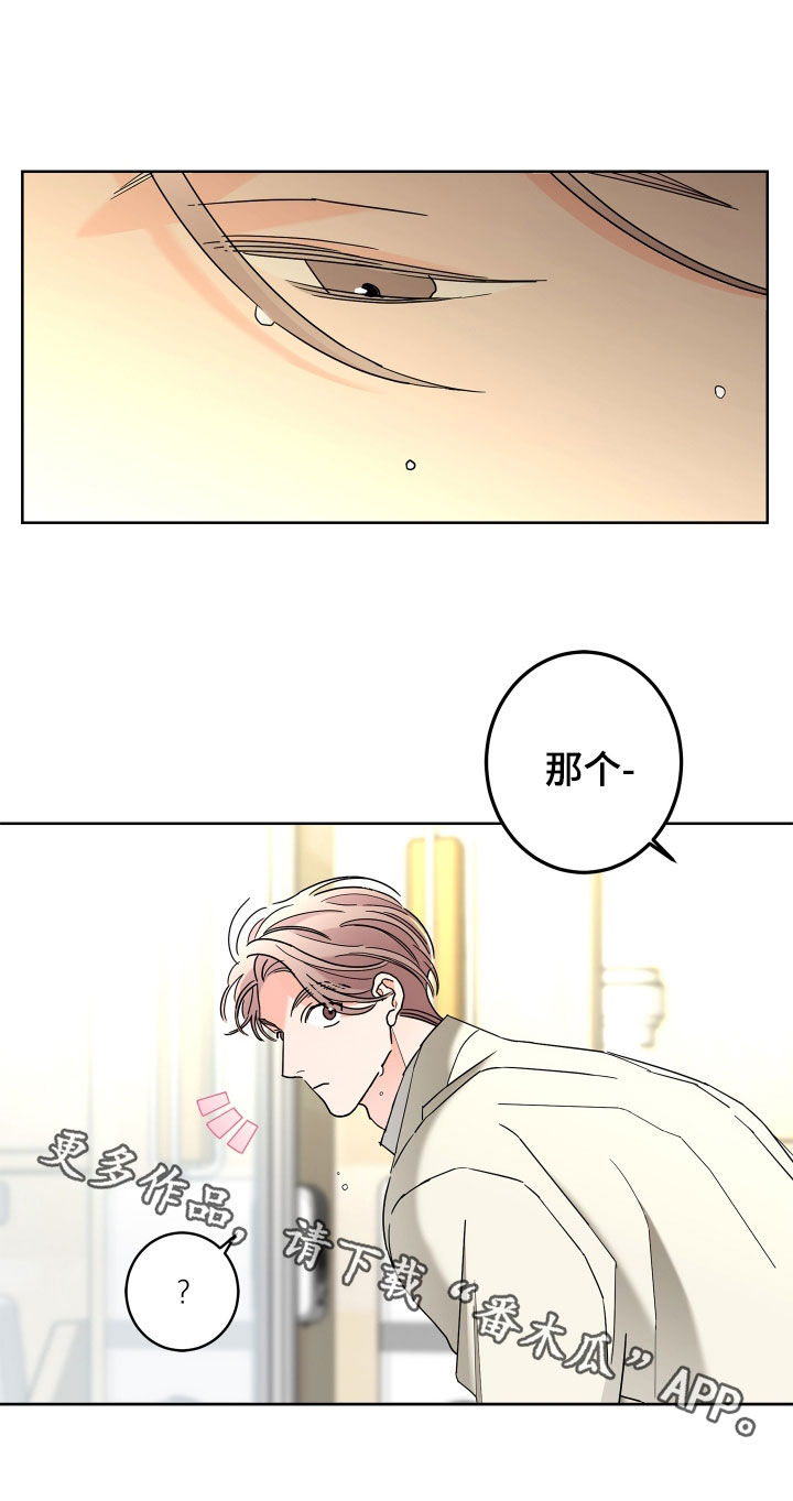 《贝塔的报恩》漫画最新章节第77章：【第二季】心情好奇怪免费下拉式在线观看章节第【1】张图片