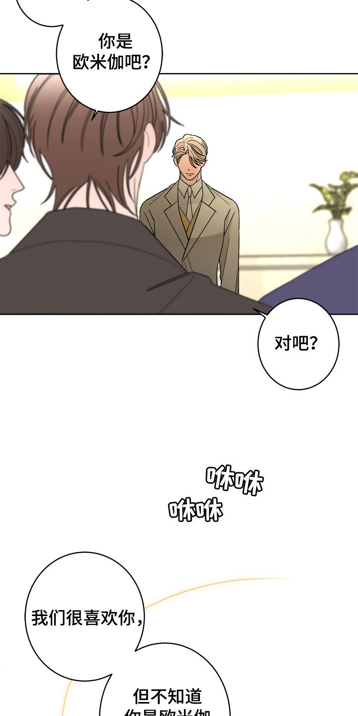 《贝塔的报恩》漫画最新章节第78章：【第二季】纨绔子弟免费下拉式在线观看章节第【14】张图片