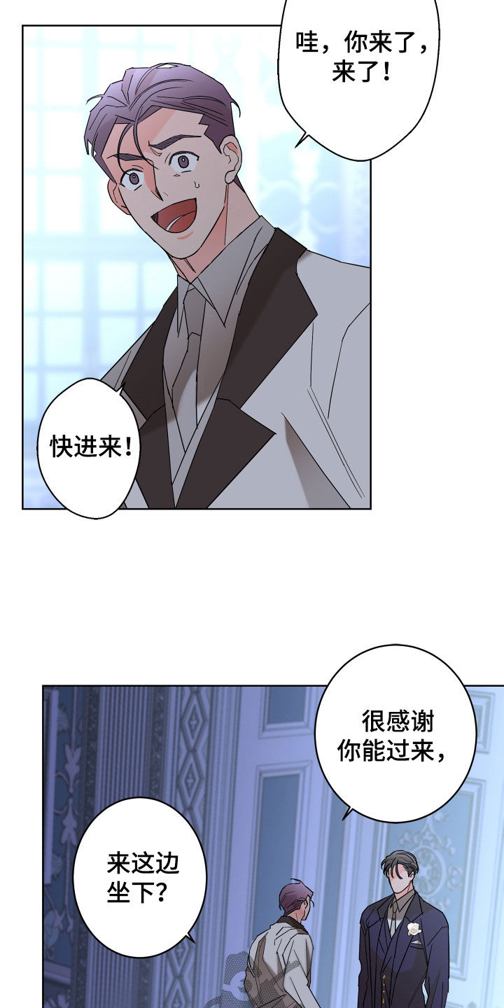 《贝塔的报恩》漫画最新章节第78章：【第二季】纨绔子弟免费下拉式在线观看章节第【3】张图片