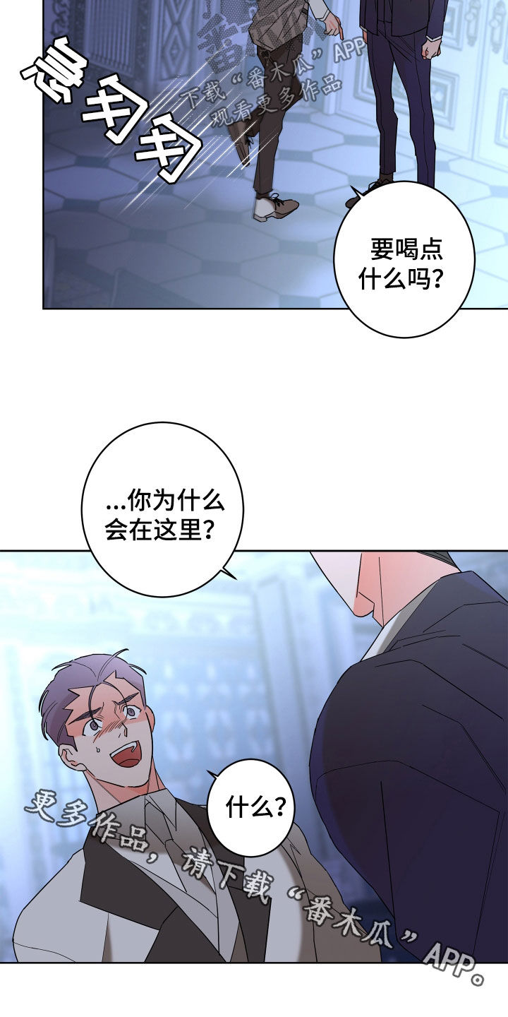 《贝塔的报恩》漫画最新章节第78章：【第二季】纨绔子弟免费下拉式在线观看章节第【2】张图片