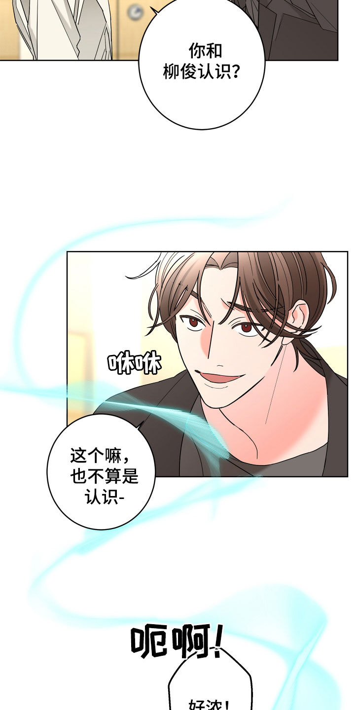 《贝塔的报恩》漫画最新章节第78章：【第二季】纨绔子弟免费下拉式在线观看章节第【22】张图片