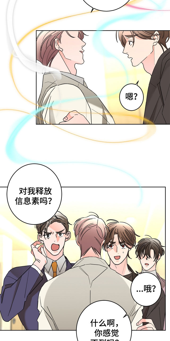 《贝塔的报恩》漫画最新章节第78章：【第二季】纨绔子弟免费下拉式在线观看章节第【12】张图片