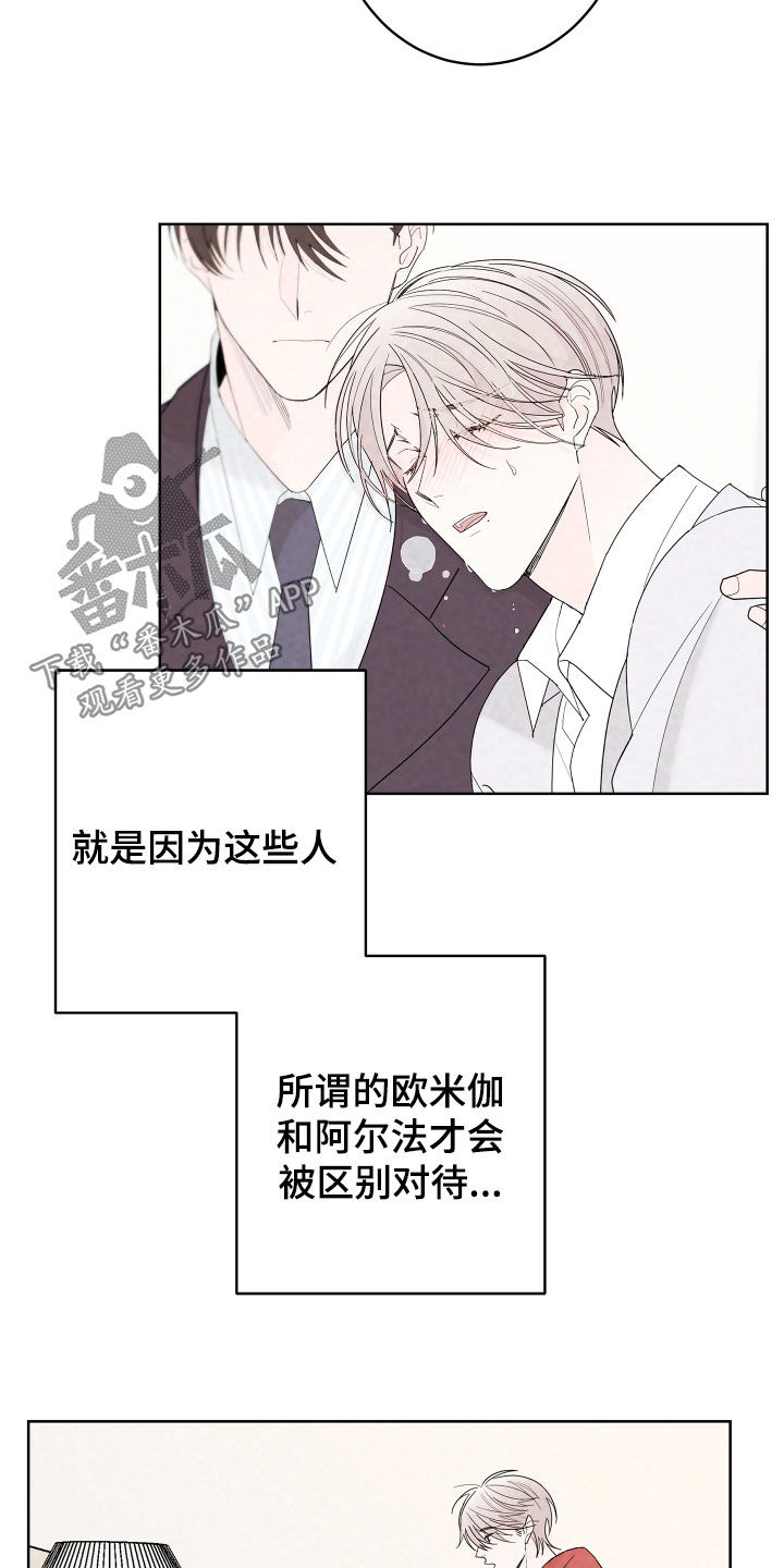 《贝塔的报恩》漫画最新章节第78章：【第二季】纨绔子弟免费下拉式在线观看章节第【18】张图片