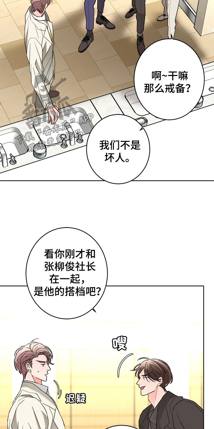 《贝塔的报恩》漫画最新章节第78章：【第二季】纨绔子弟免费下拉式在线观看章节第【23】张图片