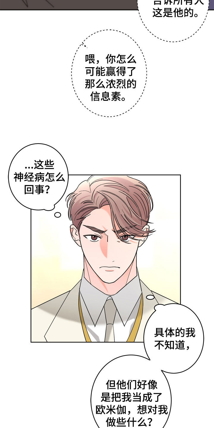 《贝塔的报恩》漫画最新章节第78章：【第二季】纨绔子弟免费下拉式在线观看章节第【19】张图片