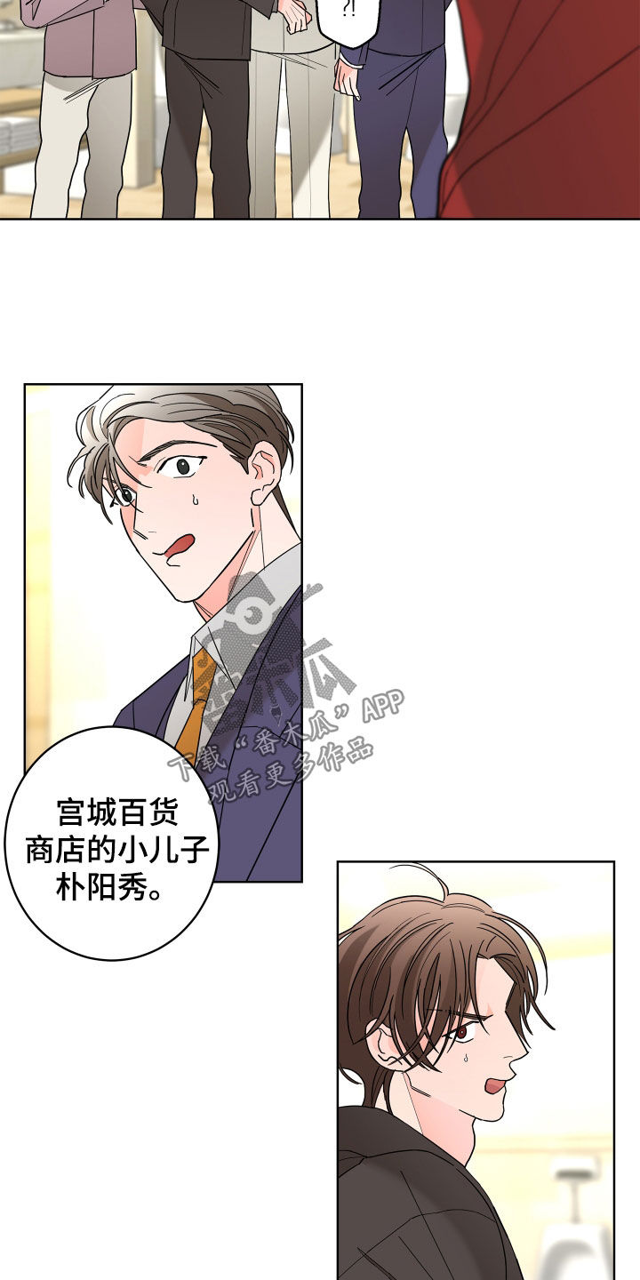 《贝塔的报恩》漫画最新章节第78章：【第二季】纨绔子弟免费下拉式在线观看章节第【9】张图片