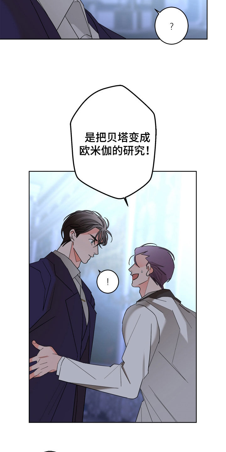 《贝塔的报恩》漫画最新章节第79章：【第二季】拒绝免费下拉式在线观看章节第【22】张图片