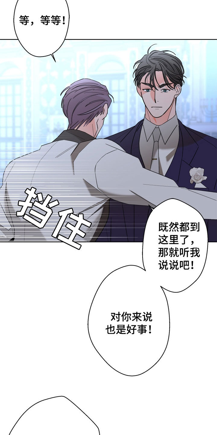 《贝塔的报恩》漫画最新章节第79章：【第二季】拒绝免费下拉式在线观看章节第【24】张图片