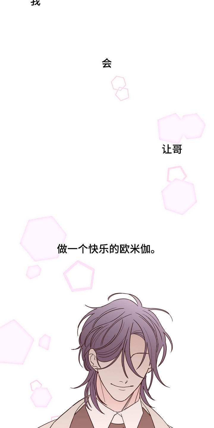 《贝塔的报恩》漫画最新章节第79章：【第二季】拒绝免费下拉式在线观看章节第【17】张图片