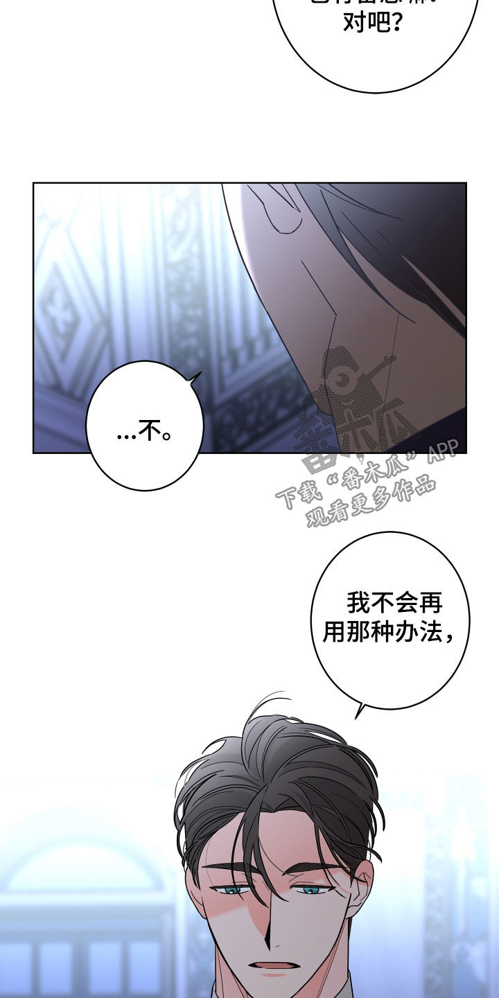 《贝塔的报恩》漫画最新章节第79章：【第二季】拒绝免费下拉式在线观看章节第【13】张图片