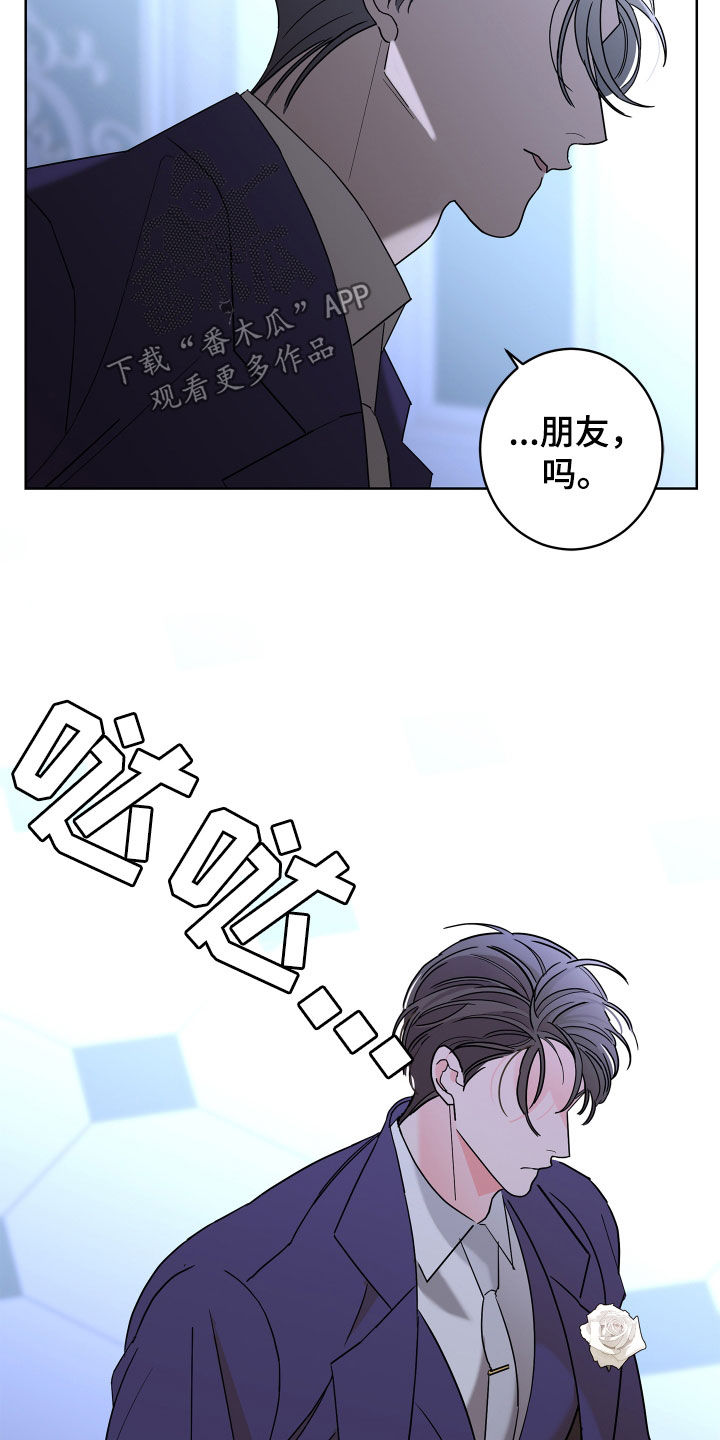 《贝塔的报恩》漫画最新章节第79章：【第二季】拒绝免费下拉式在线观看章节第【7】张图片