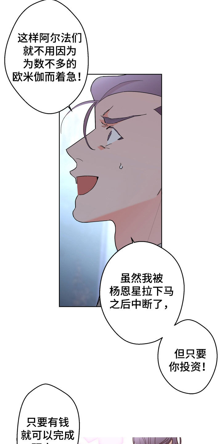 《贝塔的报恩》漫画最新章节第79章：【第二季】拒绝免费下拉式在线观看章节第【21】张图片