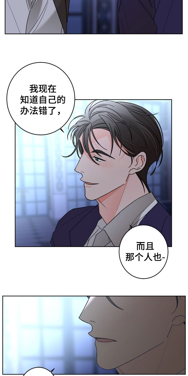 《贝塔的报恩》漫画最新章节第79章：【第二季】拒绝免费下拉式在线观看章节第【10】张图片