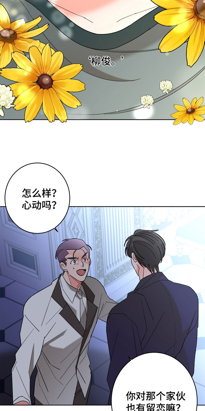 《贝塔的报恩》漫画最新章节第79章：【第二季】拒绝免费下拉式在线观看章节第【14】张图片