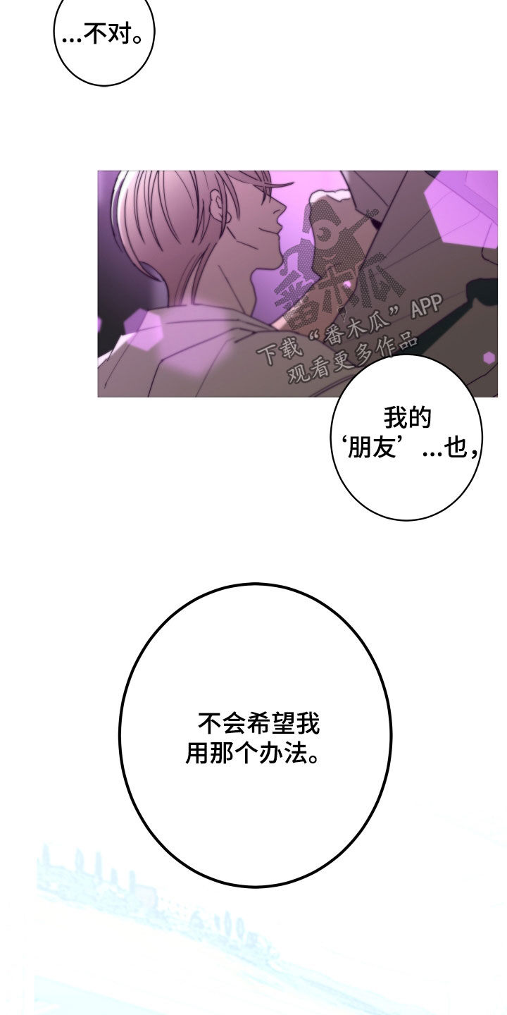 《贝塔的报恩》漫画最新章节第79章：【第二季】拒绝免费下拉式在线观看章节第【9】张图片