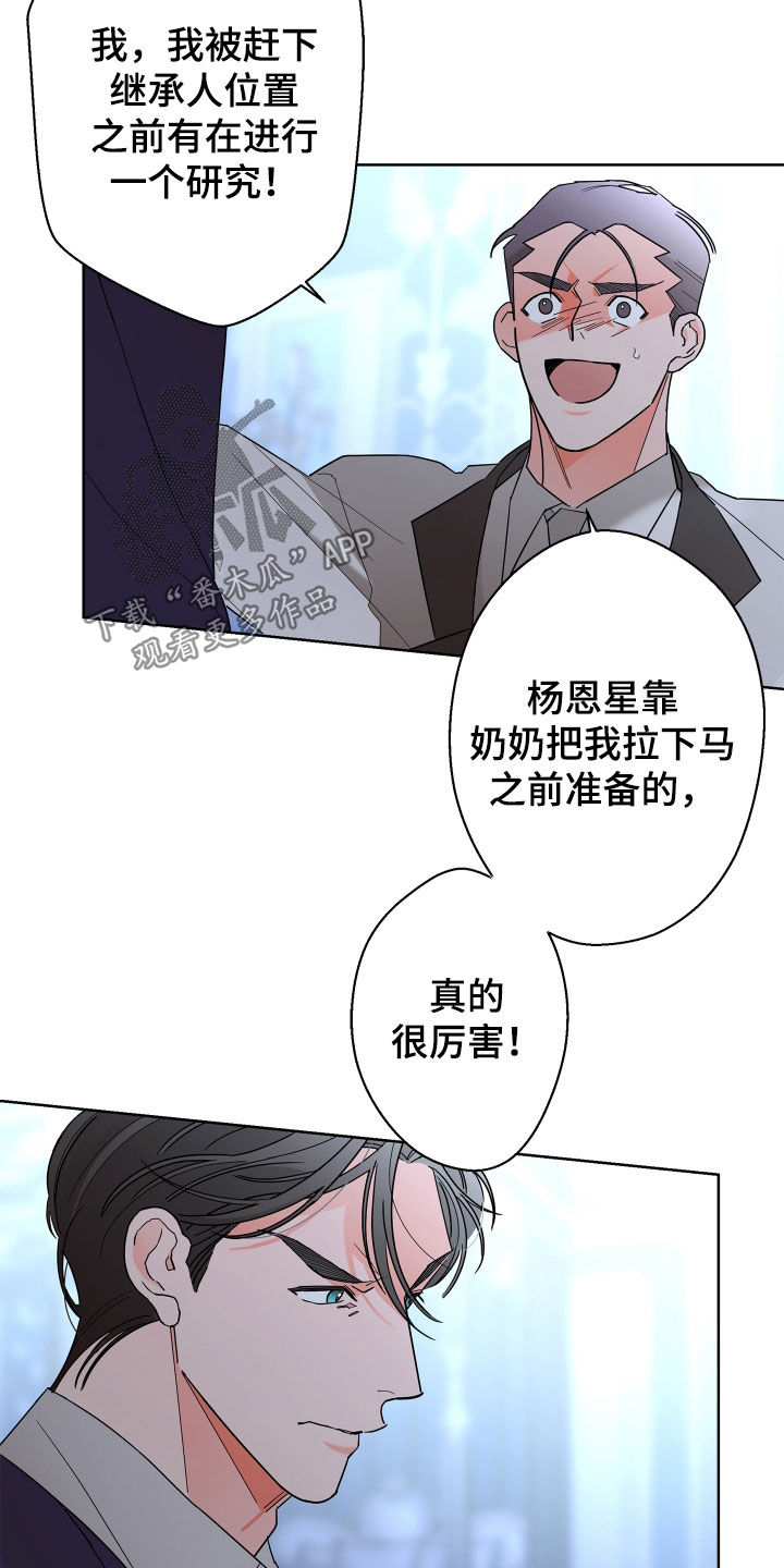 《贝塔的报恩》漫画最新章节第79章：【第二季】拒绝免费下拉式在线观看章节第【23】张图片