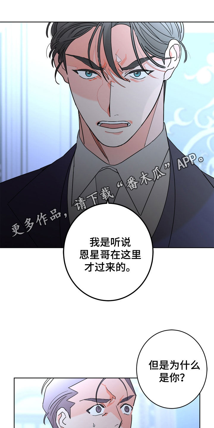 《贝塔的报恩》漫画最新章节第79章：【第二季】拒绝免费下拉式在线观看章节第【27】张图片