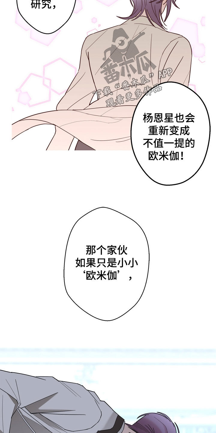 《贝塔的报恩》漫画最新章节第79章：【第二季】拒绝免费下拉式在线观看章节第【20】张图片