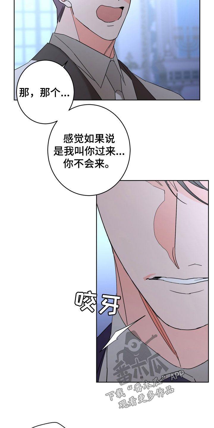 《贝塔的报恩》漫画最新章节第79章：【第二季】拒绝免费下拉式在线观看章节第【26】张图片