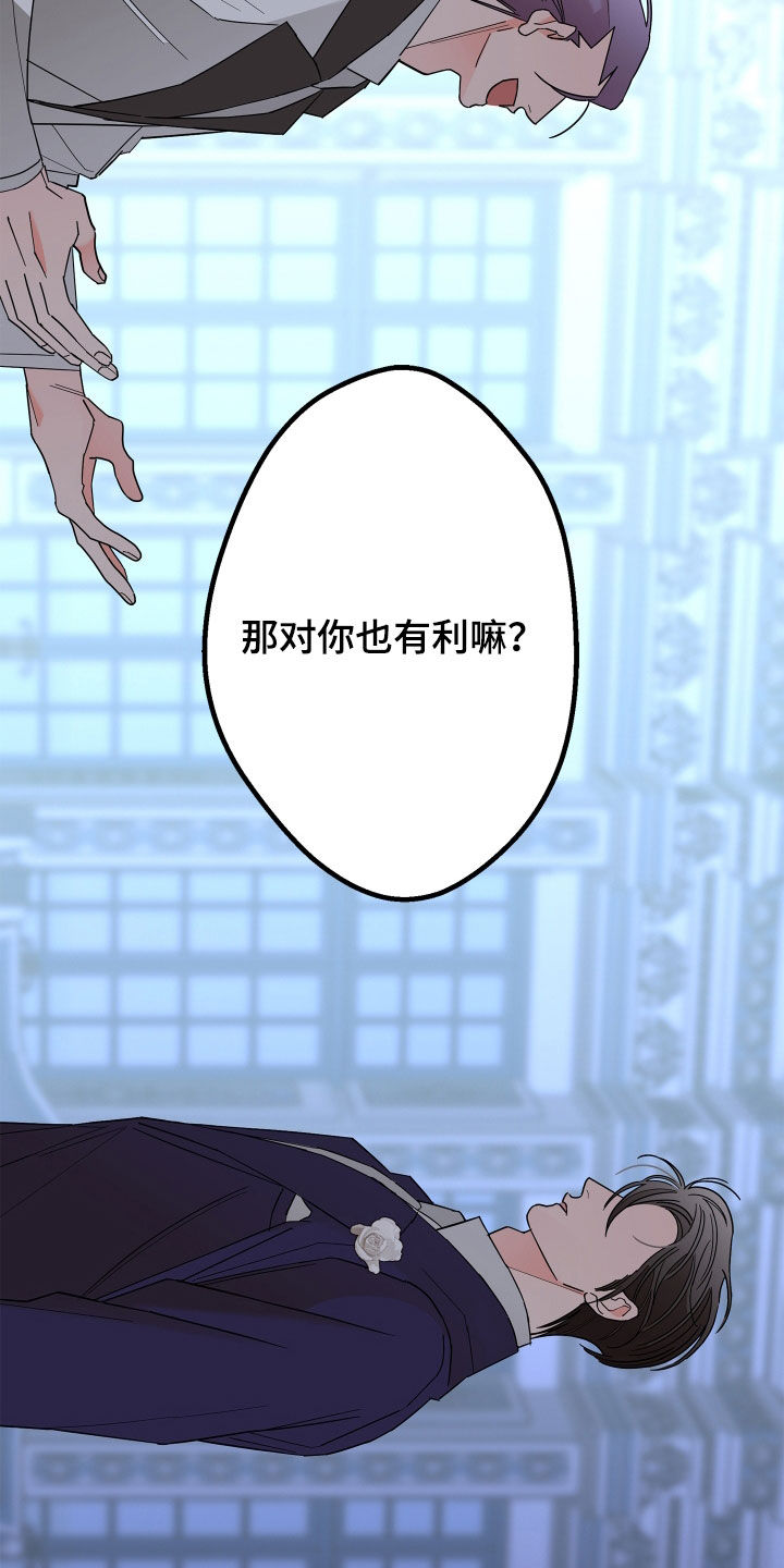 《贝塔的报恩》漫画最新章节第79章：【第二季】拒绝免费下拉式在线观看章节第【19】张图片