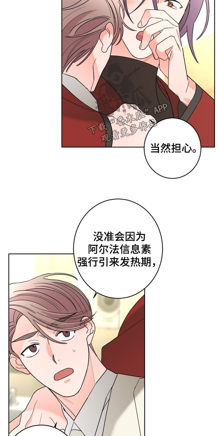 《贝塔的报恩》漫画最新章节第80章：【第二季】体贴免费下拉式在线观看章节第【19】张图片