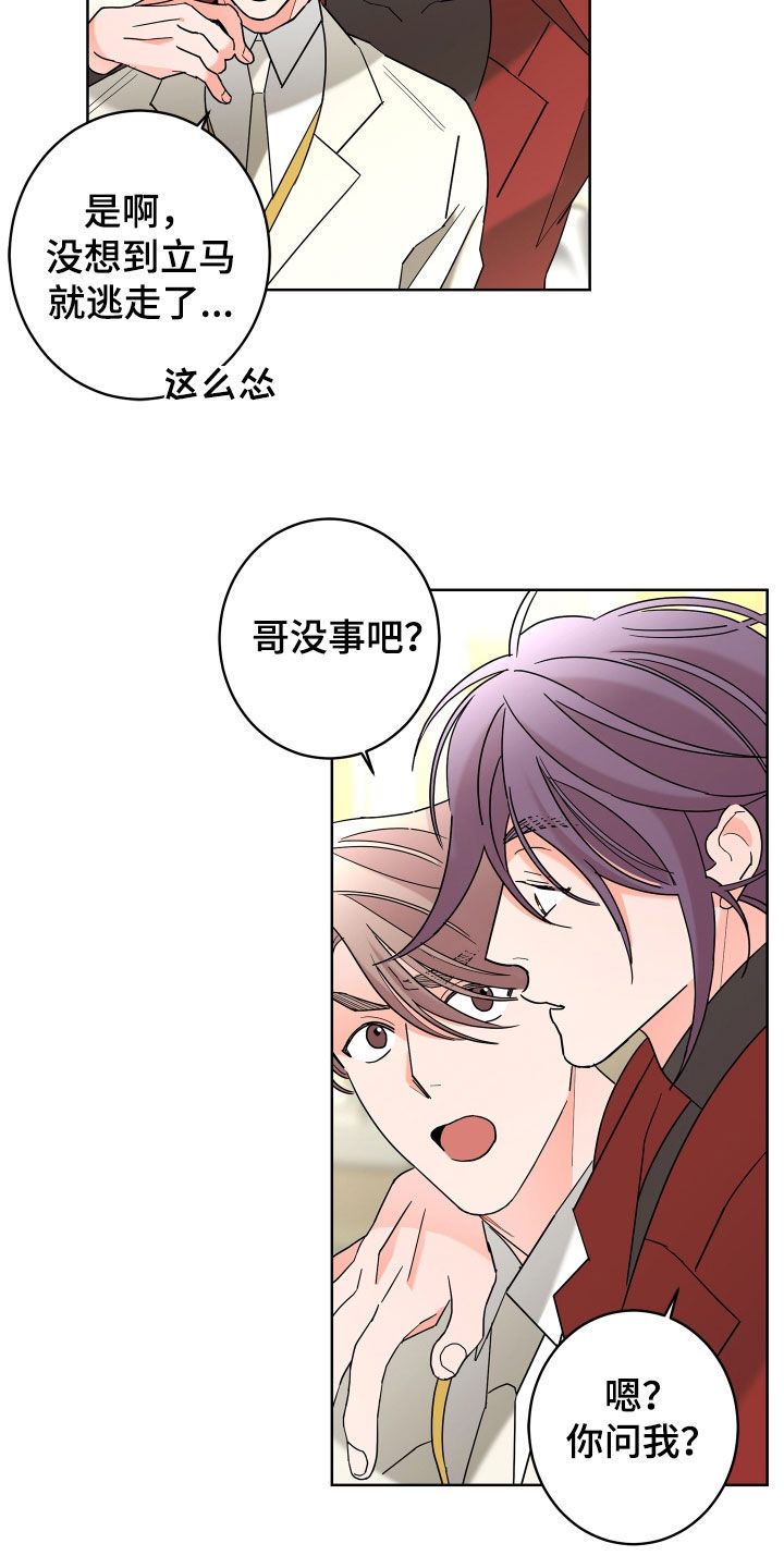 《贝塔的报恩》漫画最新章节第80章：【第二季】体贴免费下拉式在线观看章节第【21】张图片