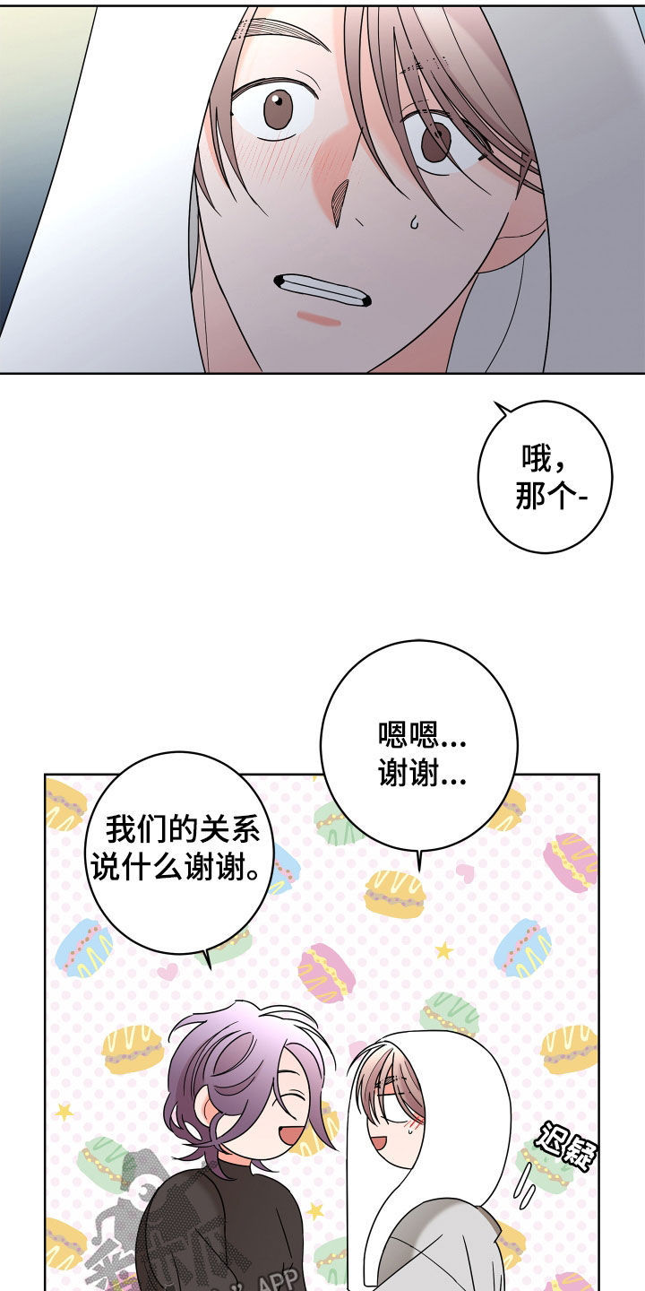 《贝塔的报恩》漫画最新章节第80章：【第二季】体贴免费下拉式在线观看章节第【4】张图片