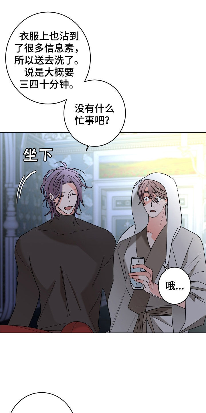 《贝塔的报恩》漫画最新章节第80章：【第二季】体贴免费下拉式在线观看章节第【9】张图片