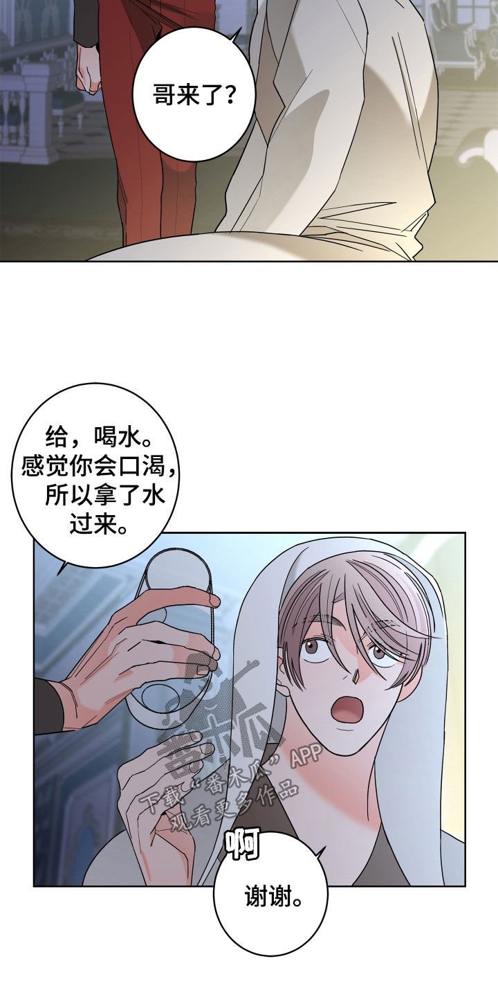 《贝塔的报恩》漫画最新章节第80章：【第二季】体贴免费下拉式在线观看章节第【10】张图片