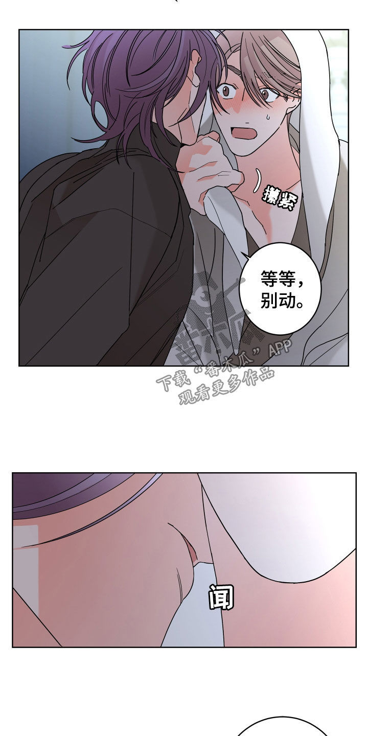 《贝塔的报恩》漫画最新章节第80章：【第二季】体贴免费下拉式在线观看章节第【6】张图片