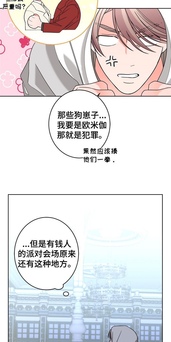 《贝塔的报恩》漫画最新章节第80章：【第二季】体贴免费下拉式在线观看章节第【13】张图片