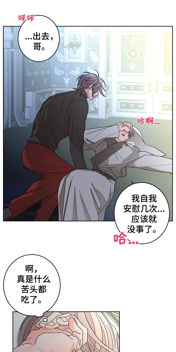 《贝塔的报恩》漫画最新章节第81章：【第二季】你不行免费下拉式在线观看章节第【15】张图片