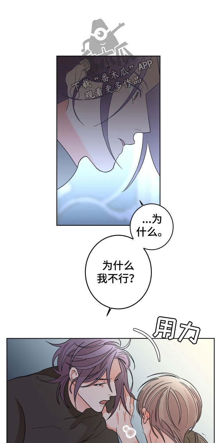 《贝塔的报恩》漫画最新章节第81章：【第二季】你不行免费下拉式在线观看章节第【9】张图片