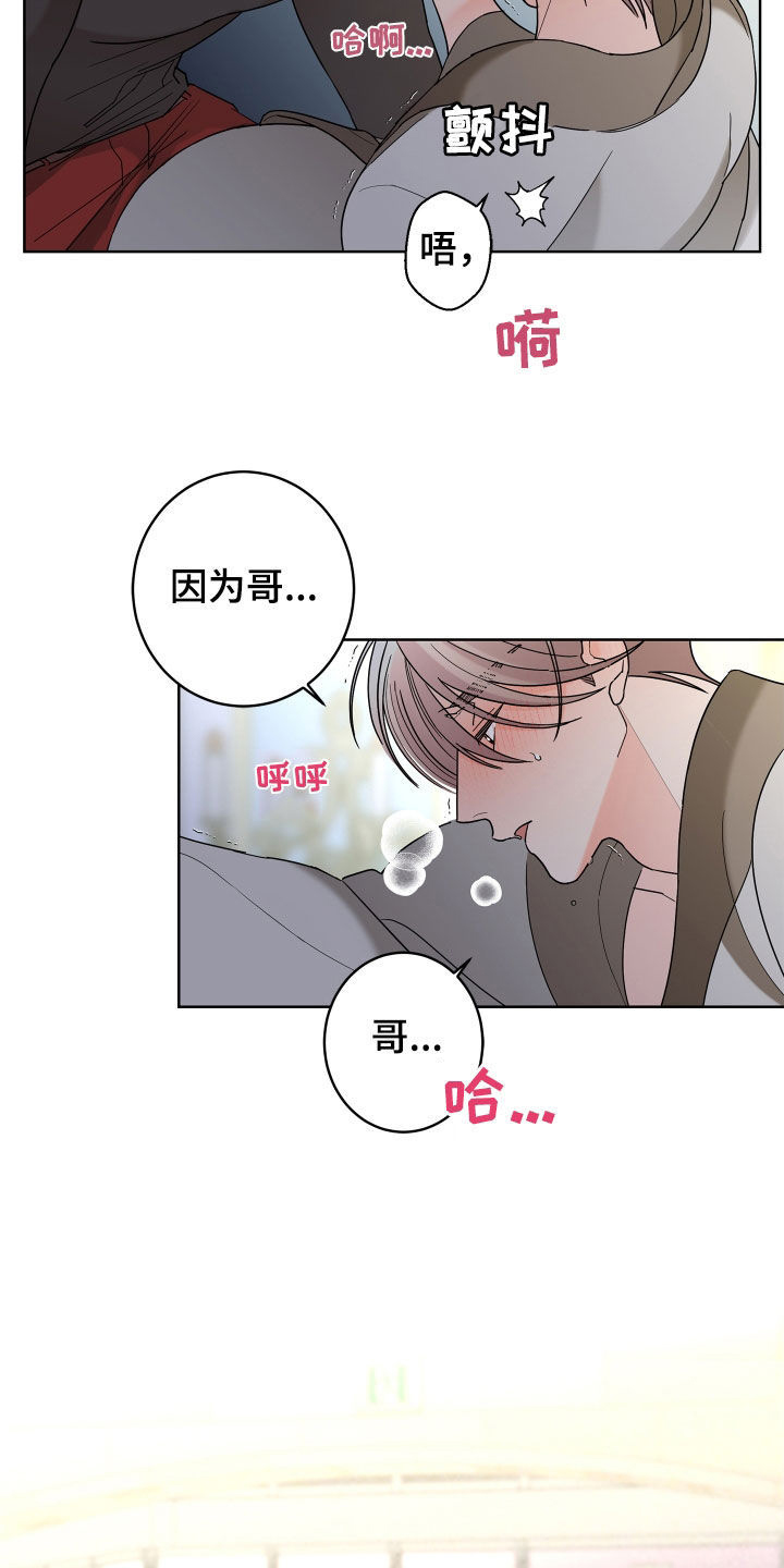 《贝塔的报恩》漫画最新章节第81章：【第二季】你不行免费下拉式在线观看章节第【8】张图片