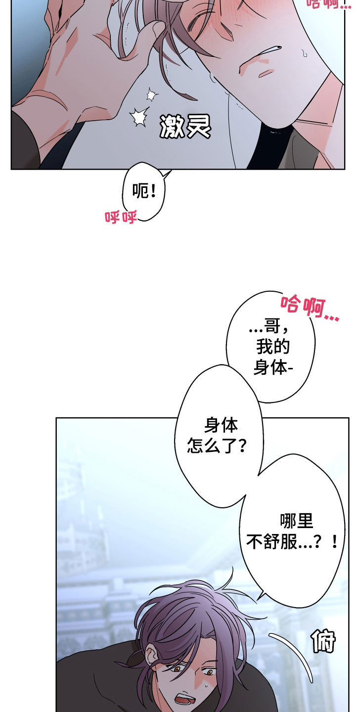 《贝塔的报恩》漫画最新章节第81章：【第二季】你不行免费下拉式在线观看章节第【20】张图片