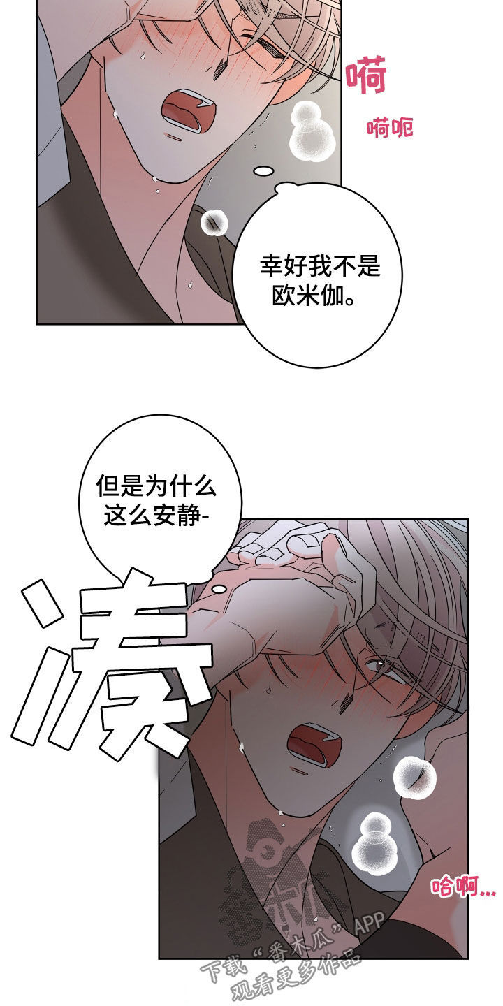 《贝塔的报恩》漫画最新章节第81章：【第二季】你不行免费下拉式在线观看章节第【14】张图片