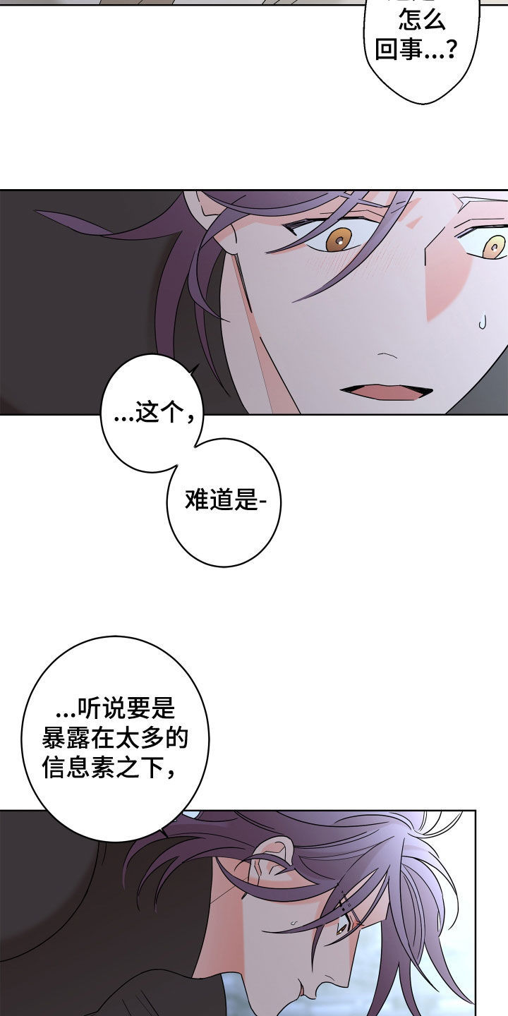 《贝塔的报恩》漫画最新章节第81章：【第二季】你不行免费下拉式在线观看章节第【17】张图片