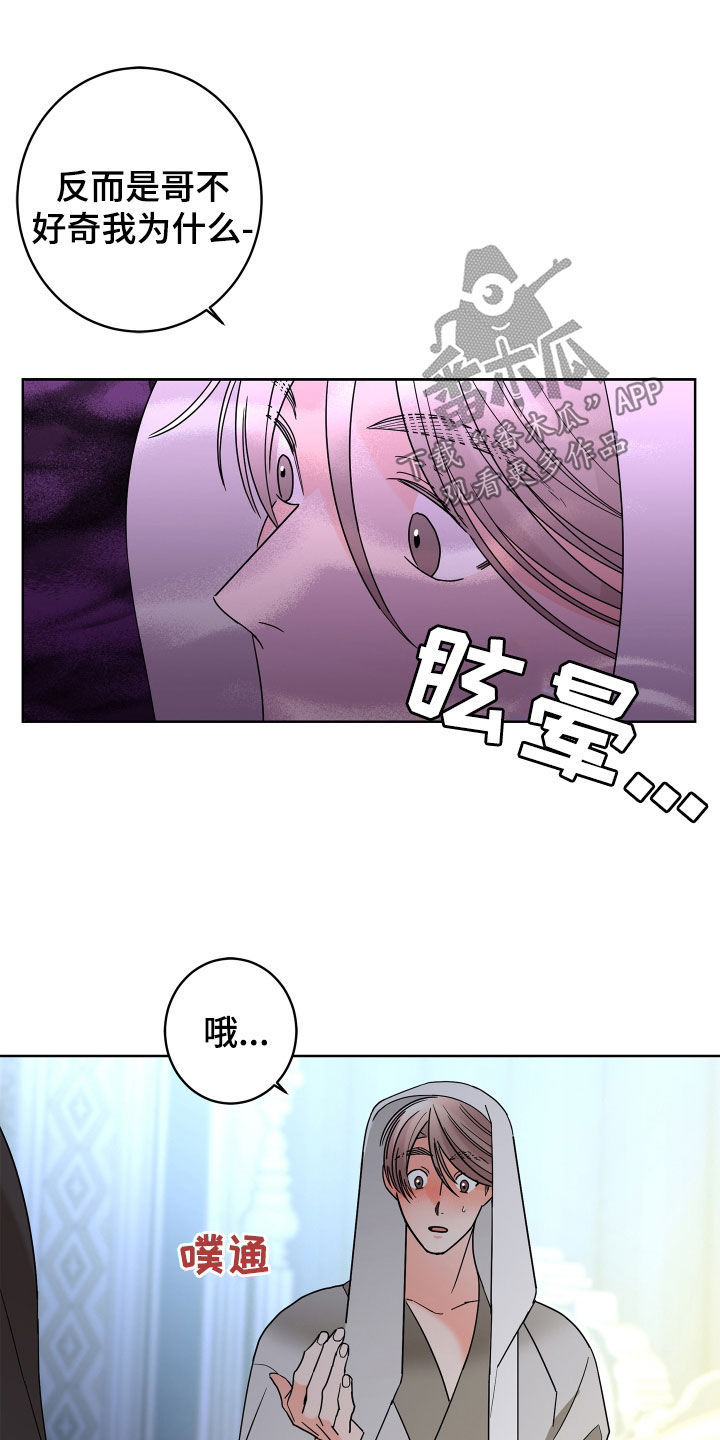 《贝塔的报恩》漫画最新章节第81章：【第二季】你不行免费下拉式在线观看章节第【25】张图片