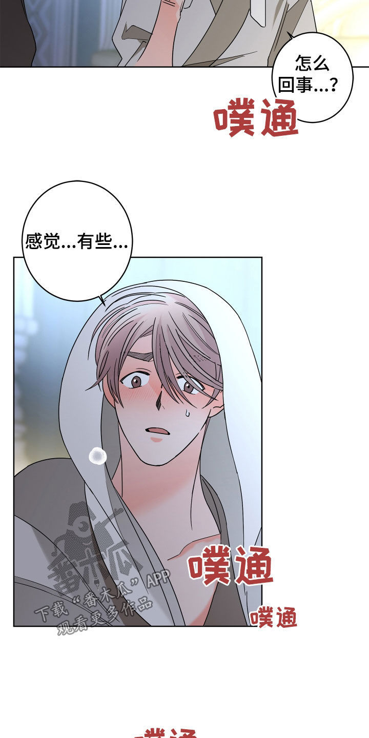 《贝塔的报恩》漫画最新章节第81章：【第二季】你不行免费下拉式在线观看章节第【24】张图片