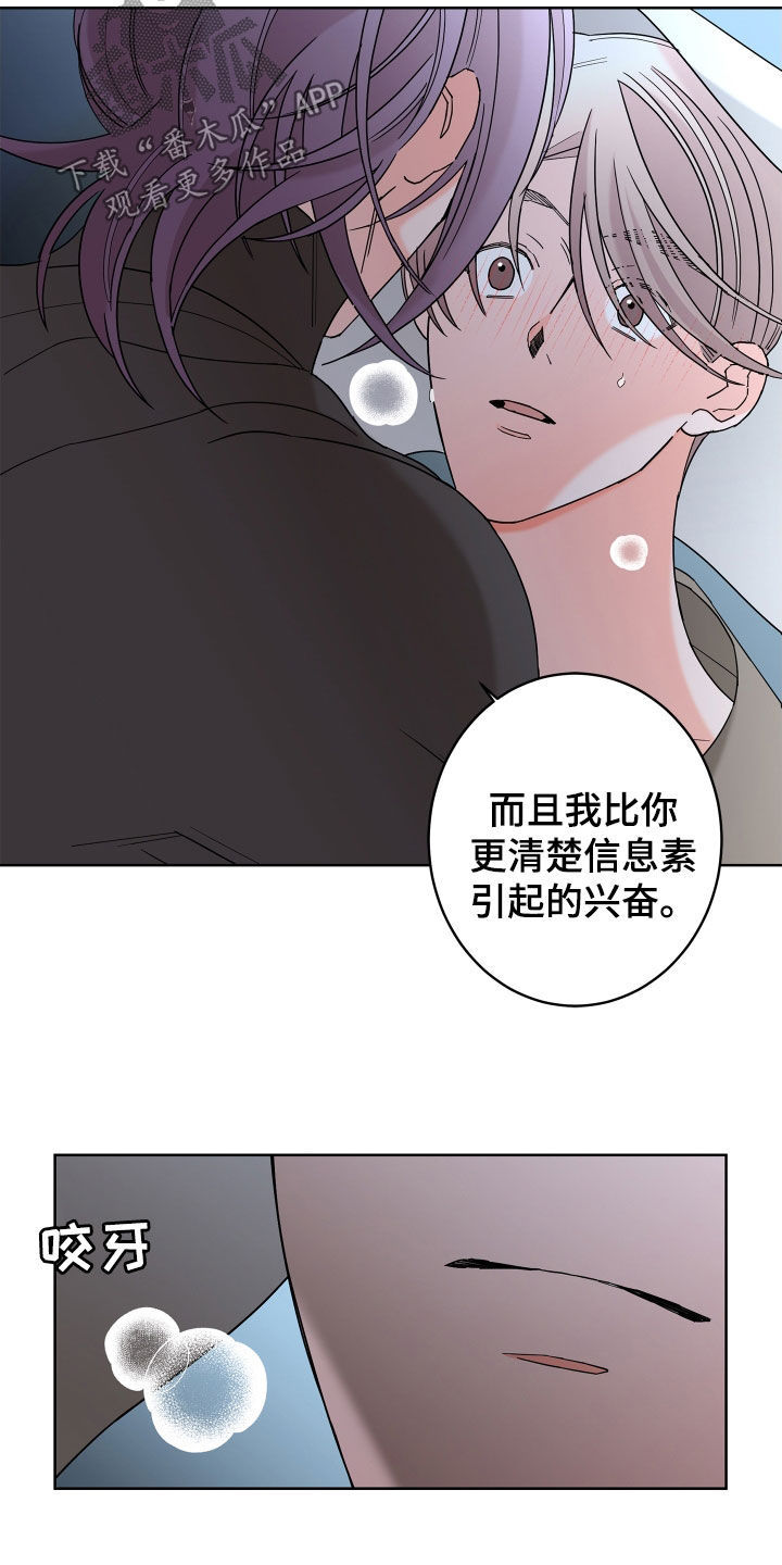 《贝塔的报恩》漫画最新章节第81章：【第二季】你不行免费下拉式在线观看章节第【11】张图片