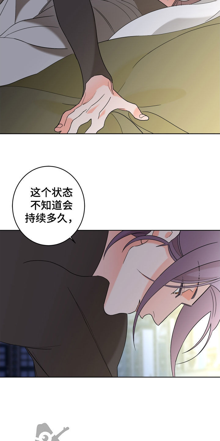 《贝塔的报恩》漫画最新章节第81章：【第二季】你不行免费下拉式在线观看章节第【12】张图片