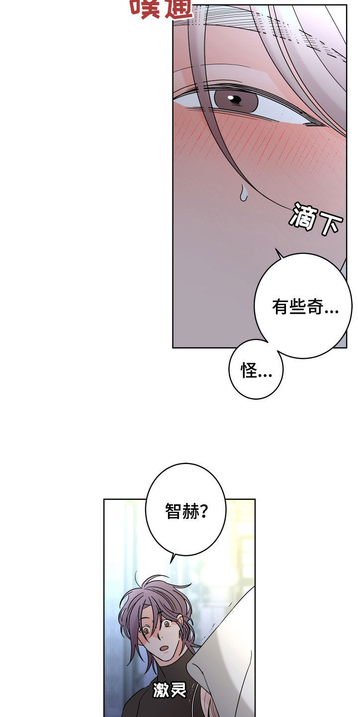 《贝塔的报恩》漫画最新章节第81章：【第二季】你不行免费下拉式在线观看章节第【23】张图片