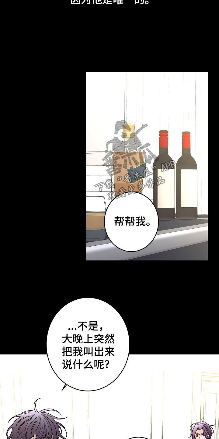 《贝塔的报恩》漫画最新章节第82章：【第二季】确信免费下拉式在线观看章节第【17】张图片