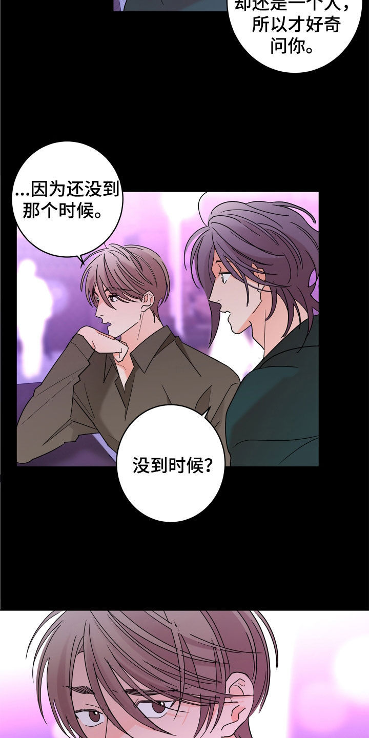 《贝塔的报恩》漫画最新章节第82章：【第二季】确信免费下拉式在线观看章节第【4】张图片