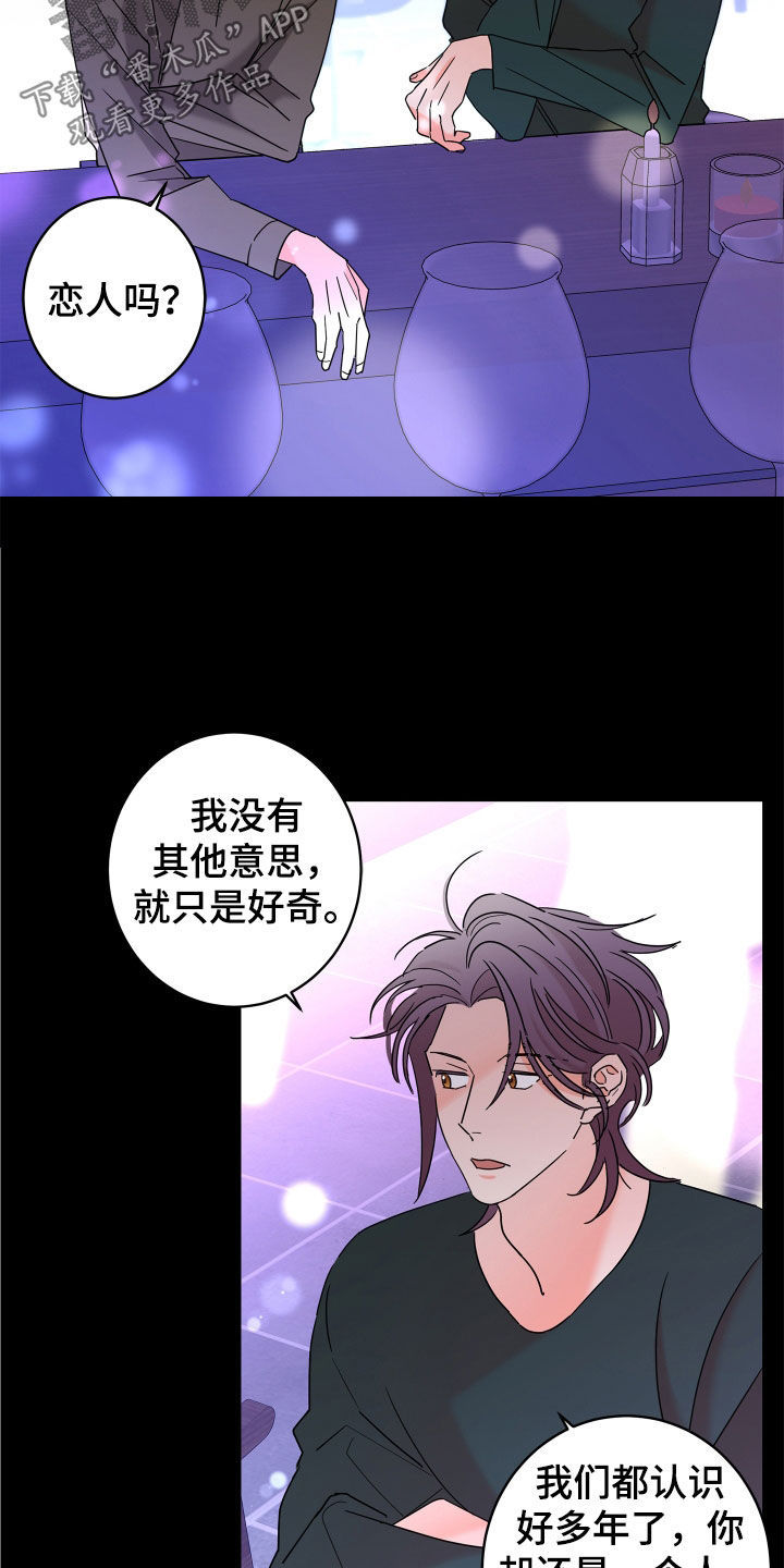 《贝塔的报恩》漫画最新章节第82章：【第二季】确信免费下拉式在线观看章节第【5】张图片