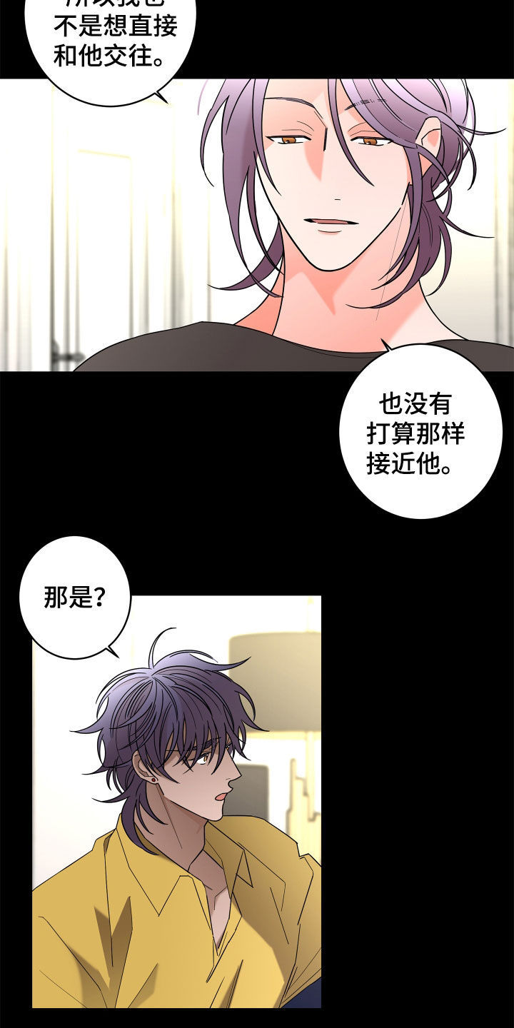 《贝塔的报恩》漫画最新章节第82章：【第二季】确信免费下拉式在线观看章节第【12】张图片