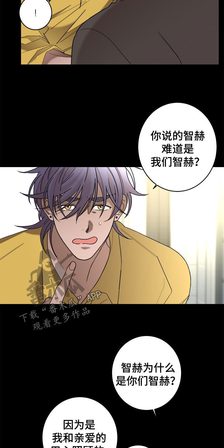 《贝塔的报恩》漫画最新章节第82章：【第二季】确信免费下拉式在线观看章节第【15】张图片